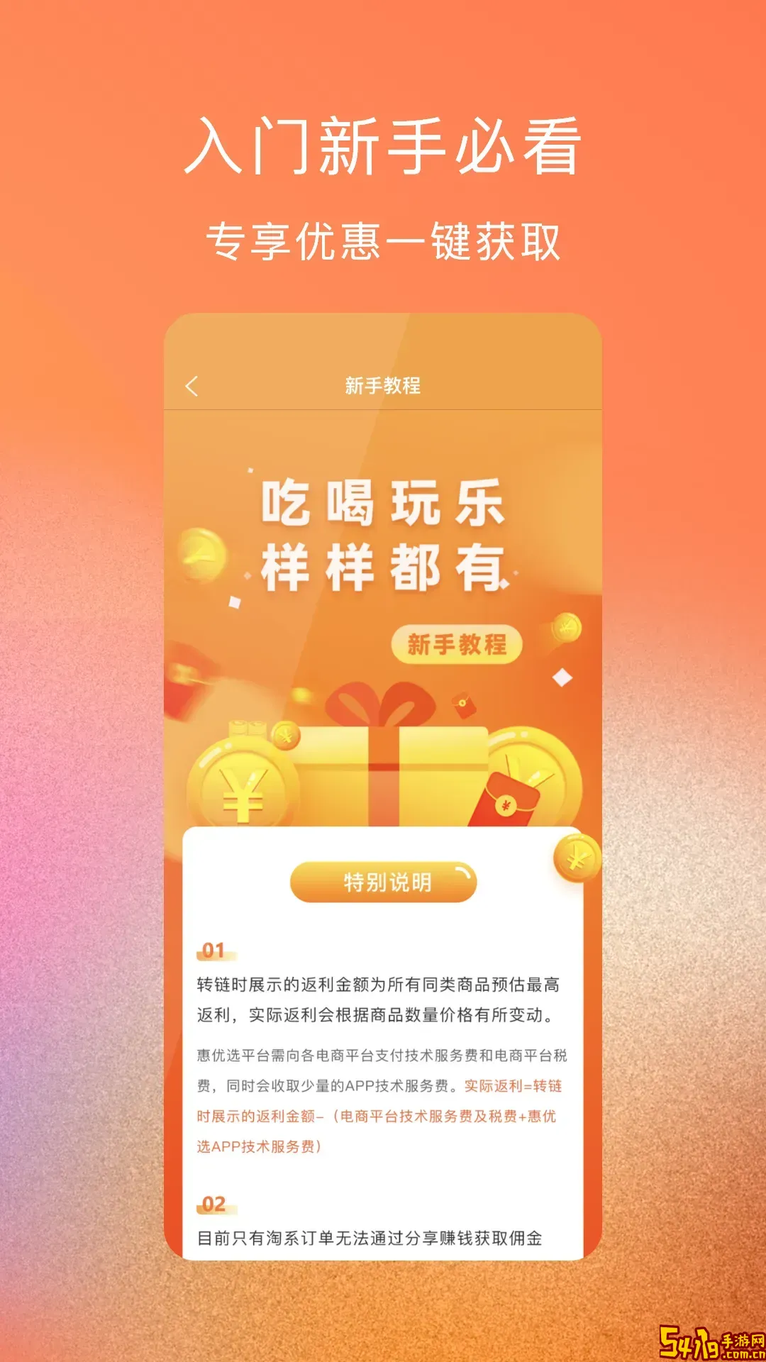 惠优选最新版本