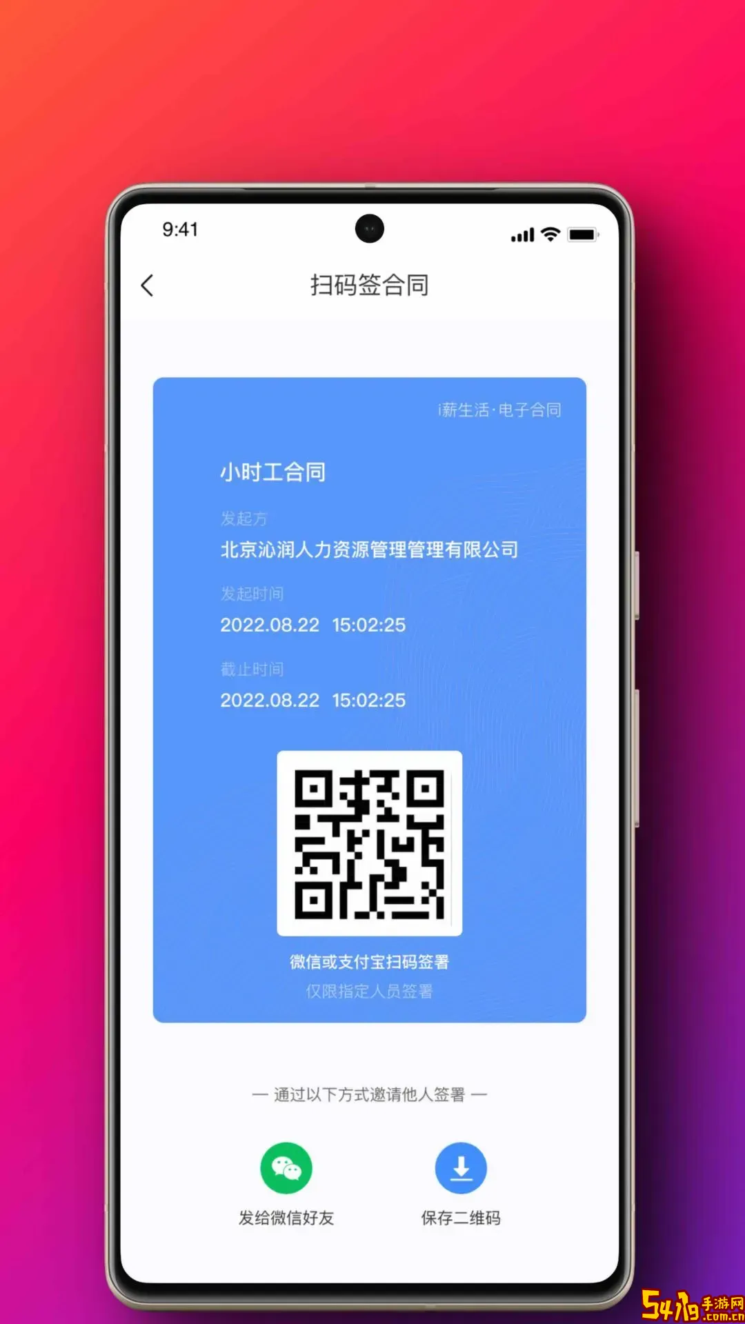 i薪生活下载官方版