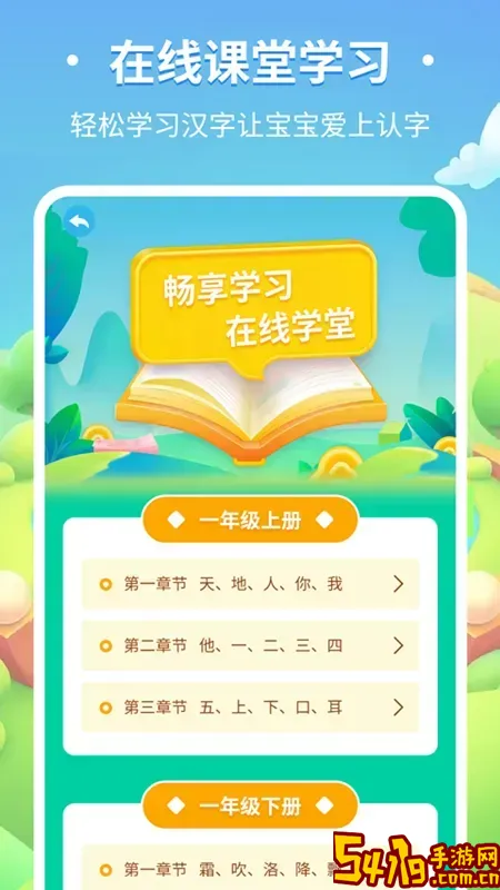 儿童趣味识字最新版下载