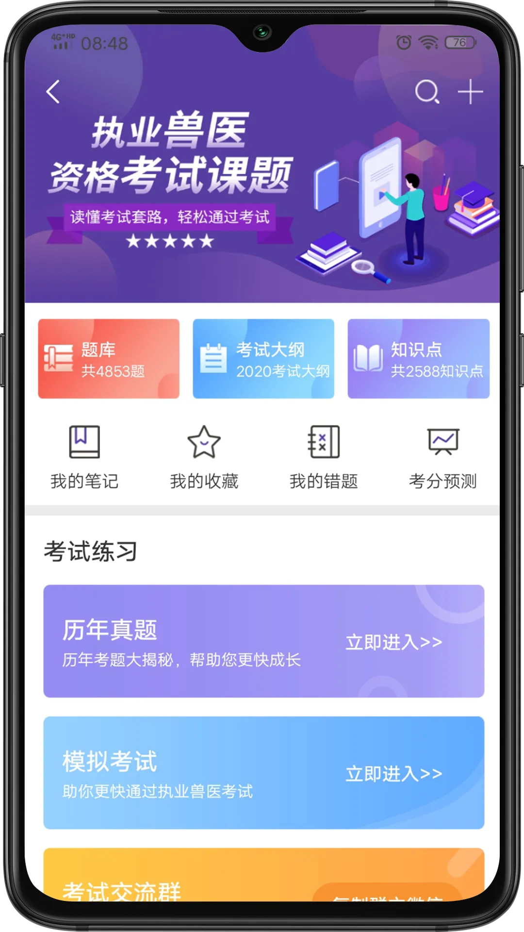 牧通人才网app安卓版图4