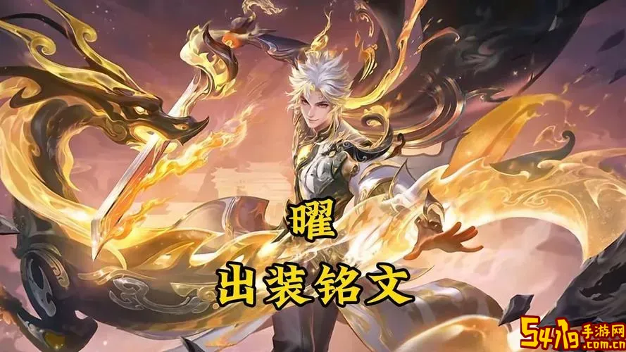 曜万暴流出装-曜万暴流出装铭文图1