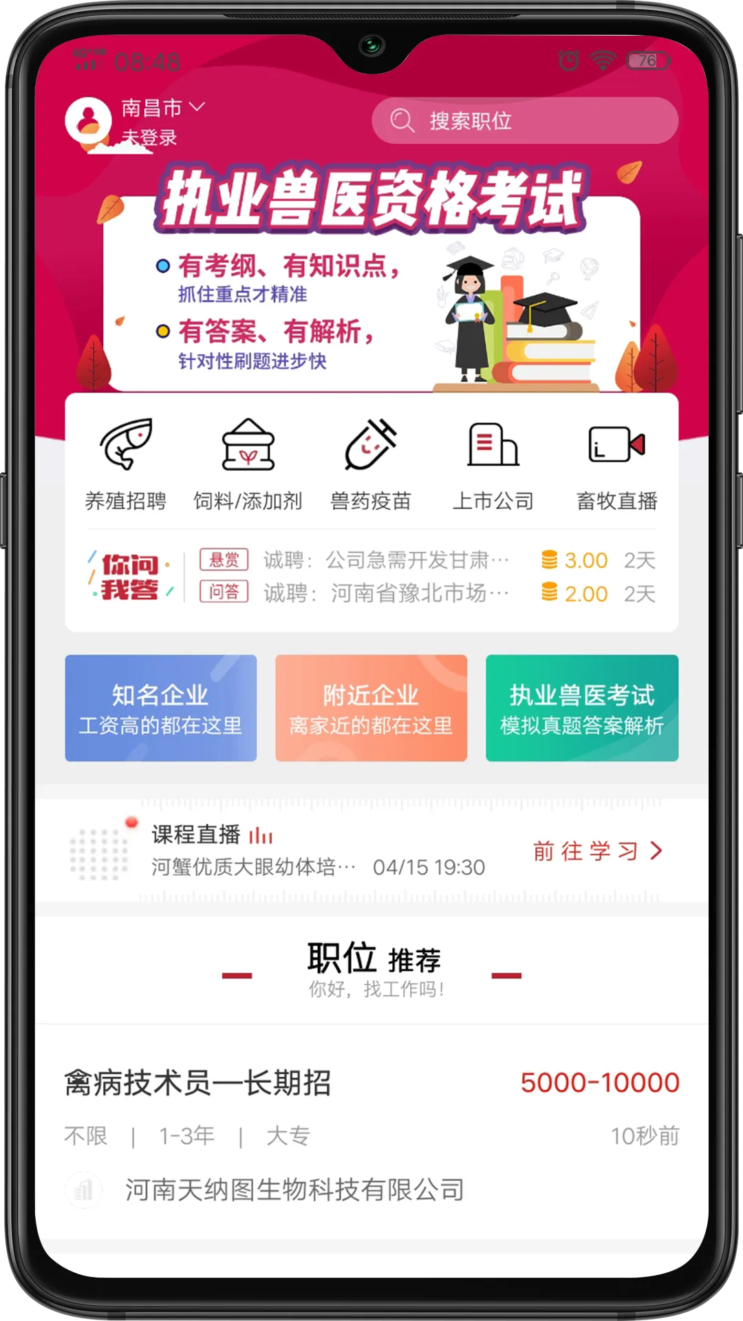 牧通人才网app安卓版图3