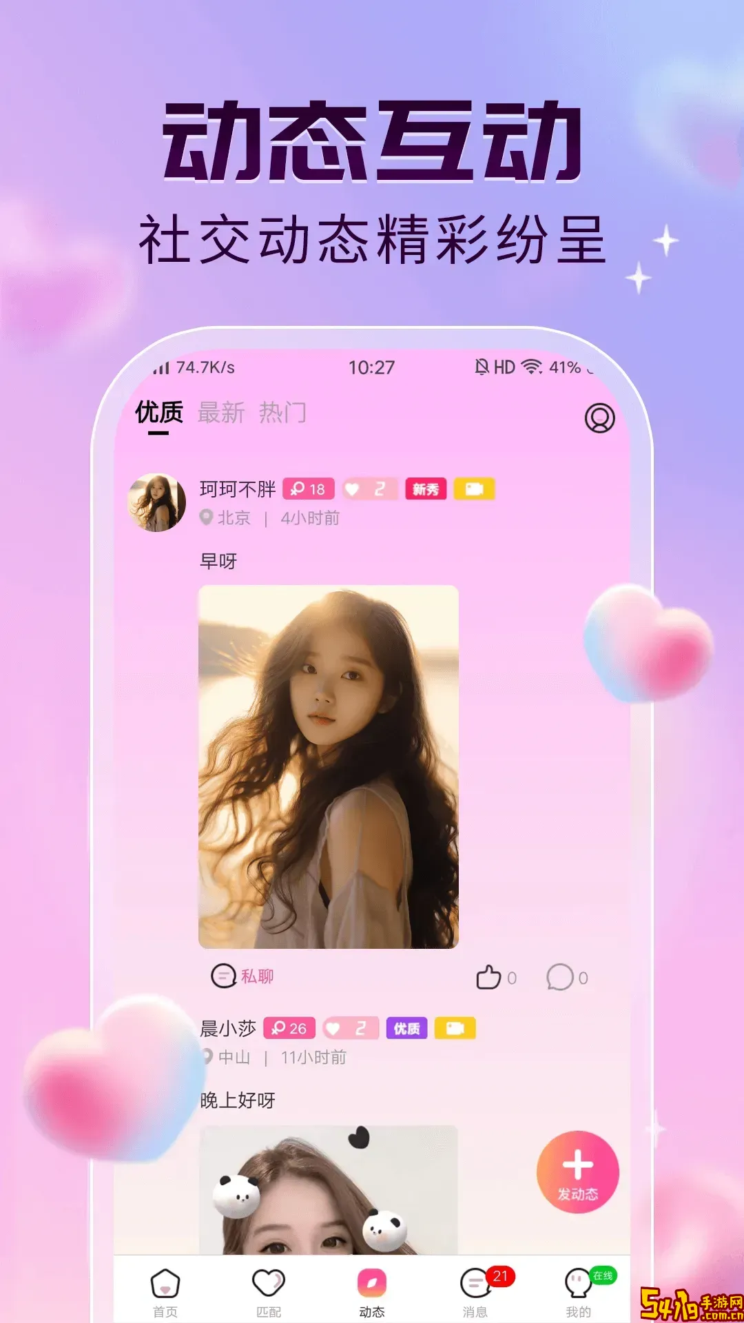玖聊视频聊天交友官网正版下载