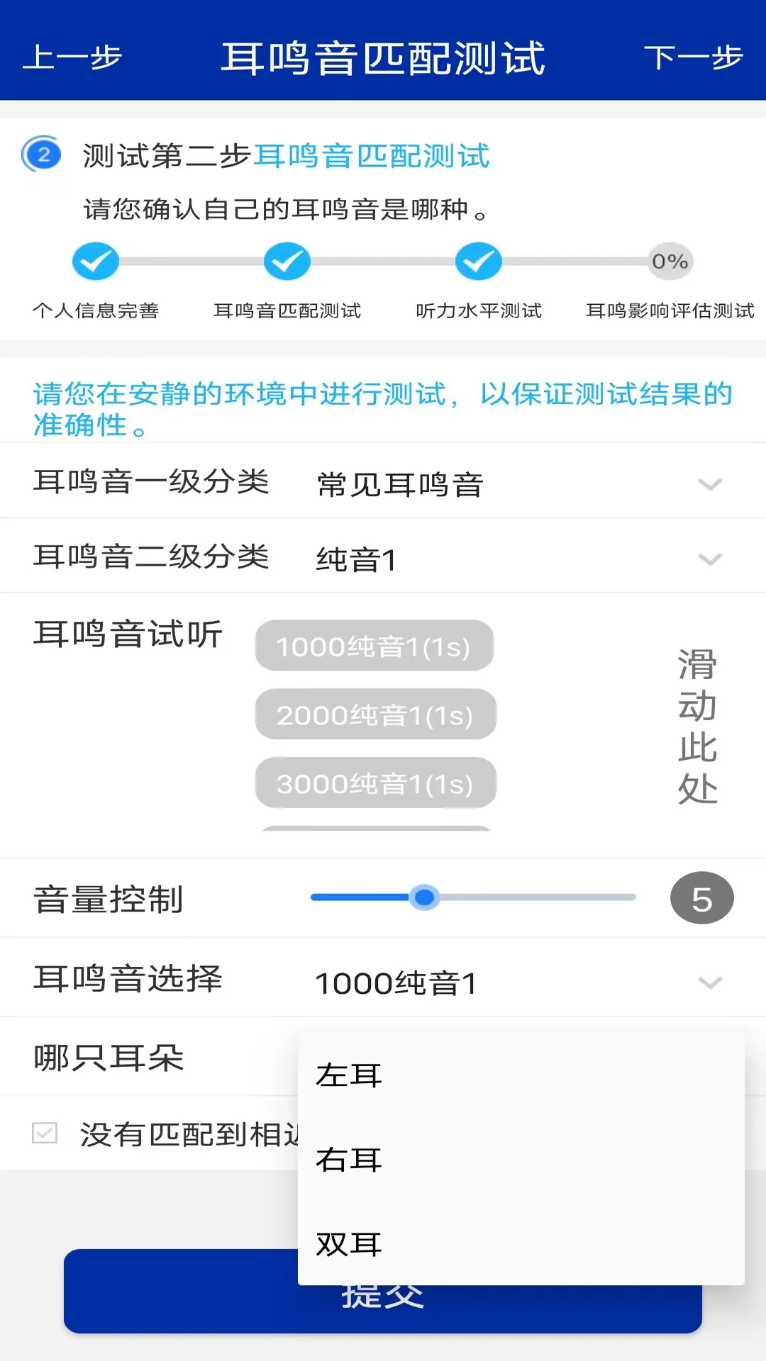 耳鸣眩晕小助手app安卓版图3
