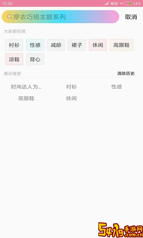 穿衣搭配指导正版下载