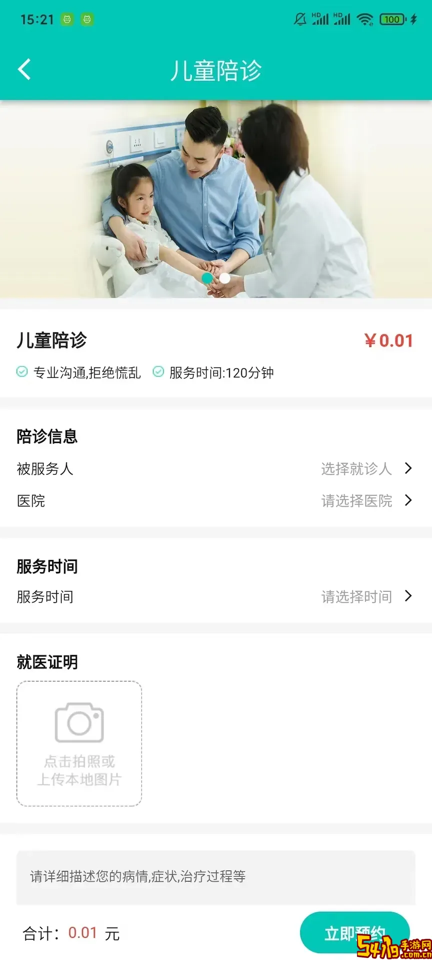 护士帮软件下载