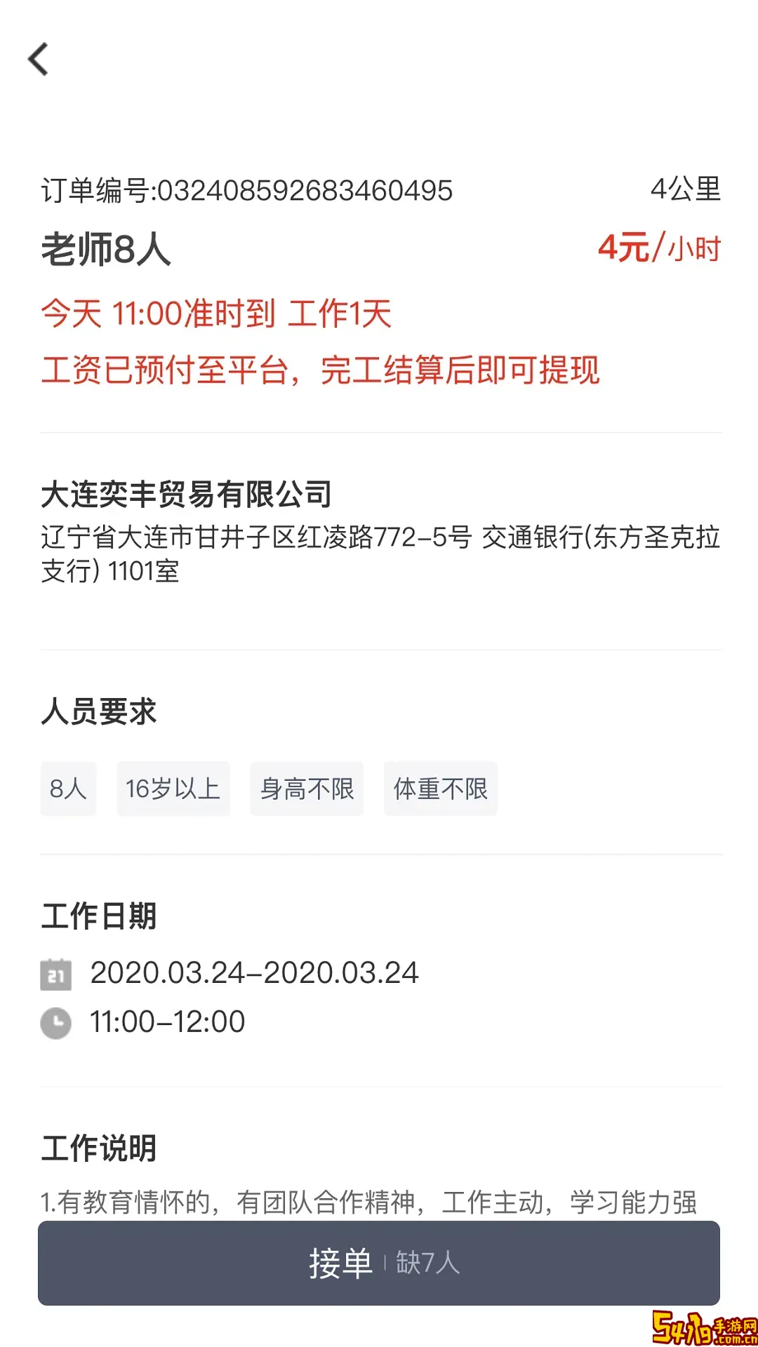 招急网2025最新版