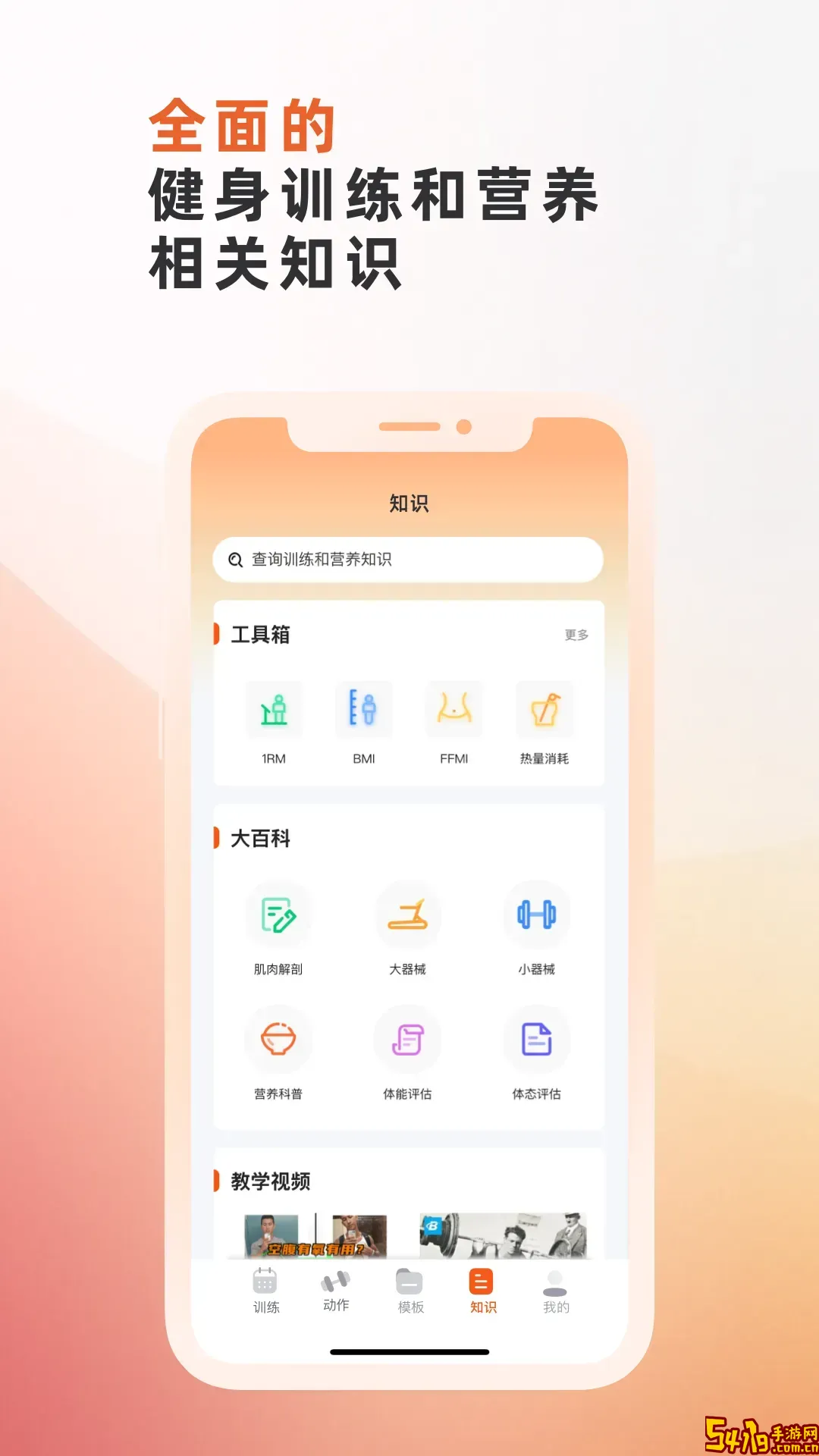 训练宝最新版本下载
