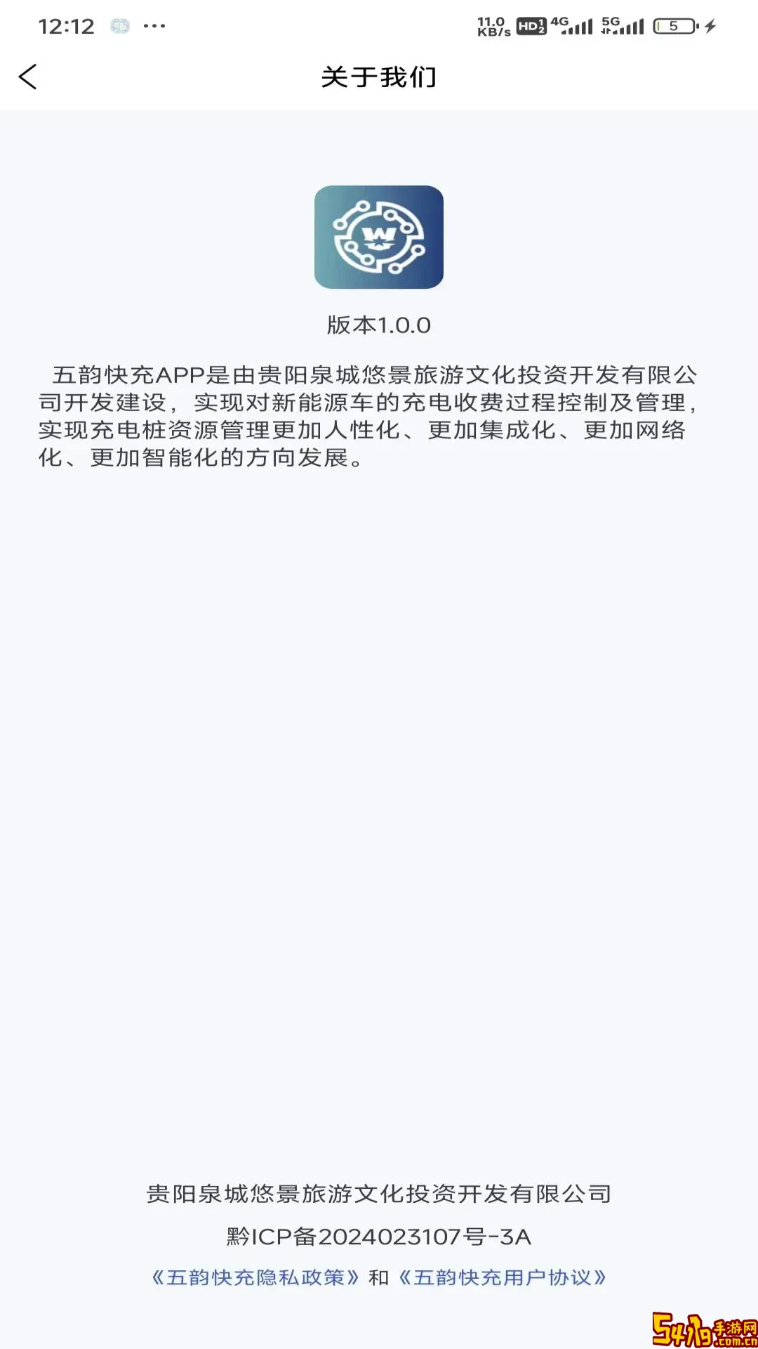 五韵快充app最新版