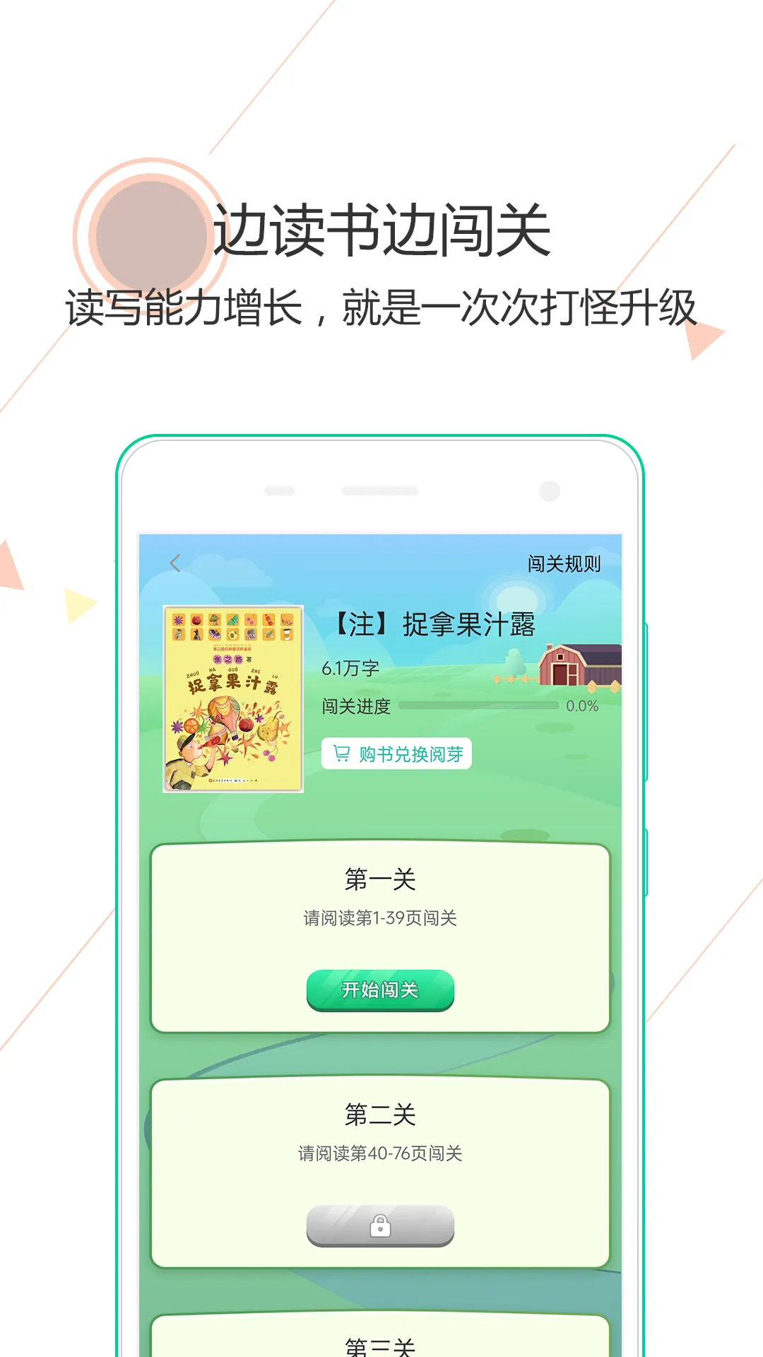 阅伴学生端下载新版图2