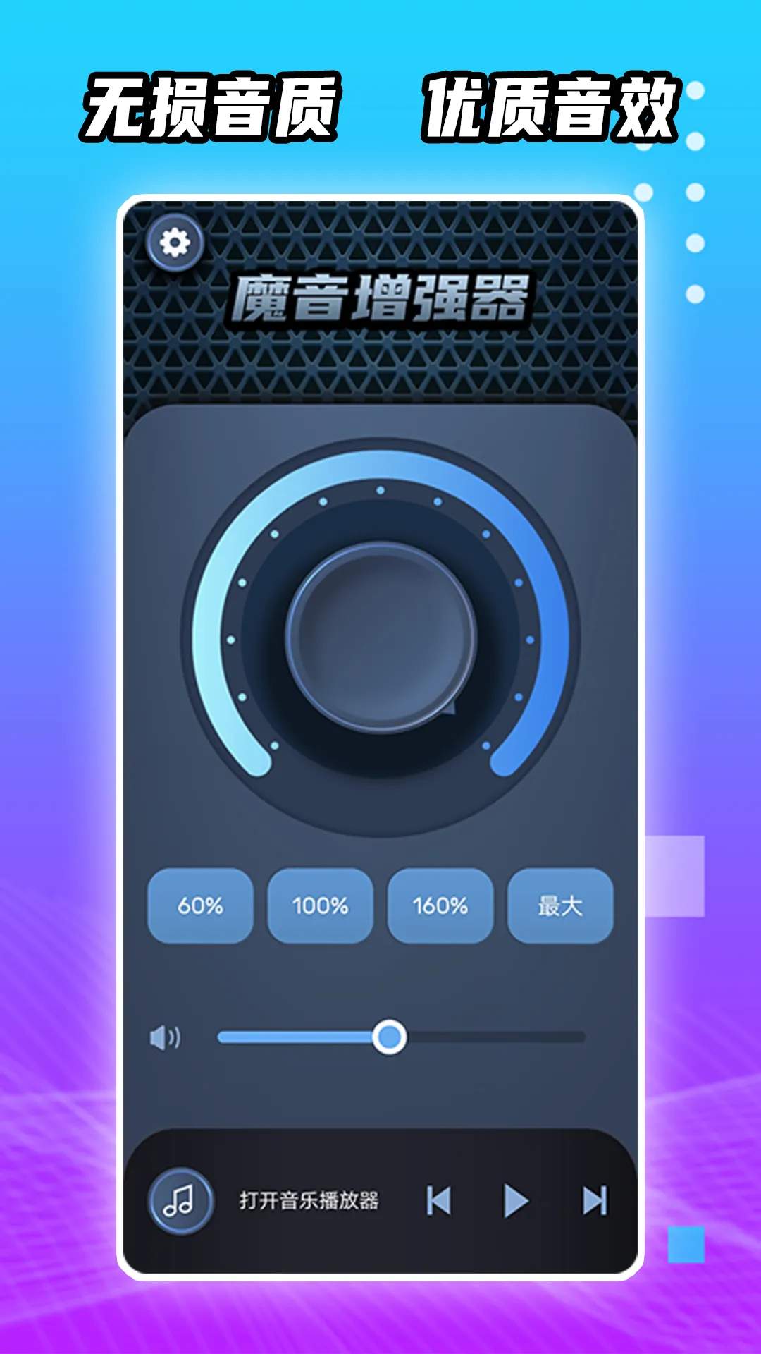 魔音增强器安卓版最新版图2