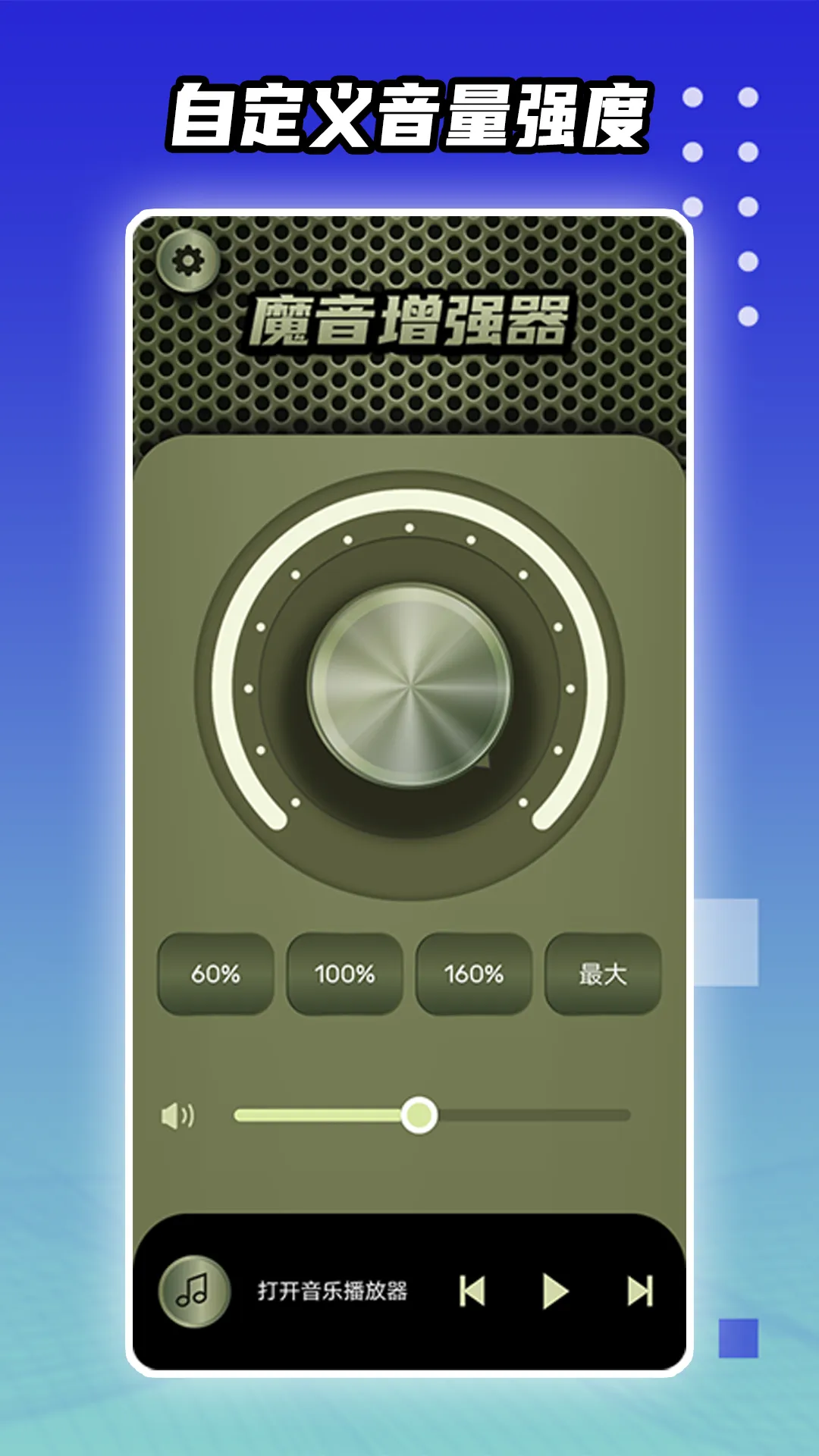 魔音增强器安卓版最新版图3