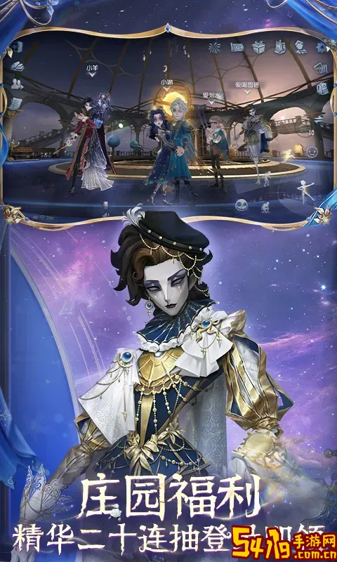 第五人格安卓最新版