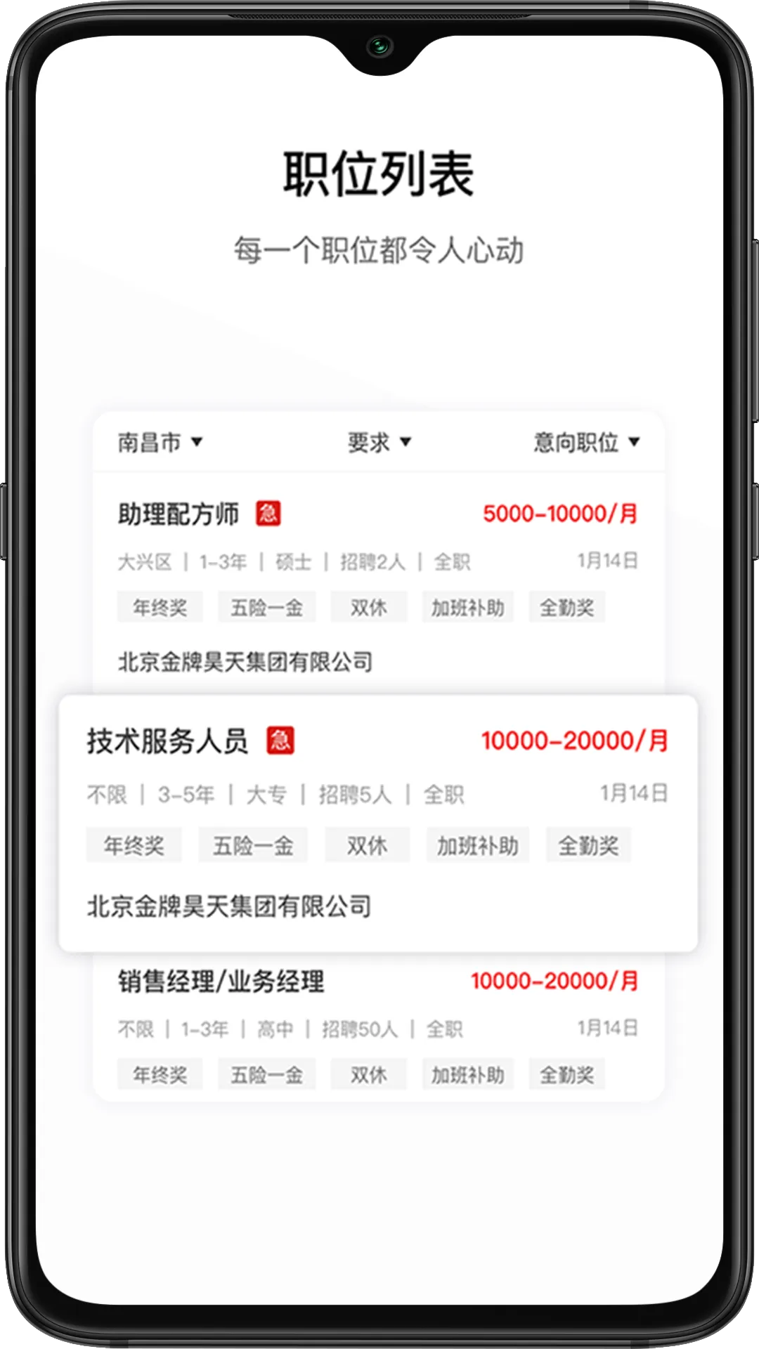 牧通人才网app安卓版图1