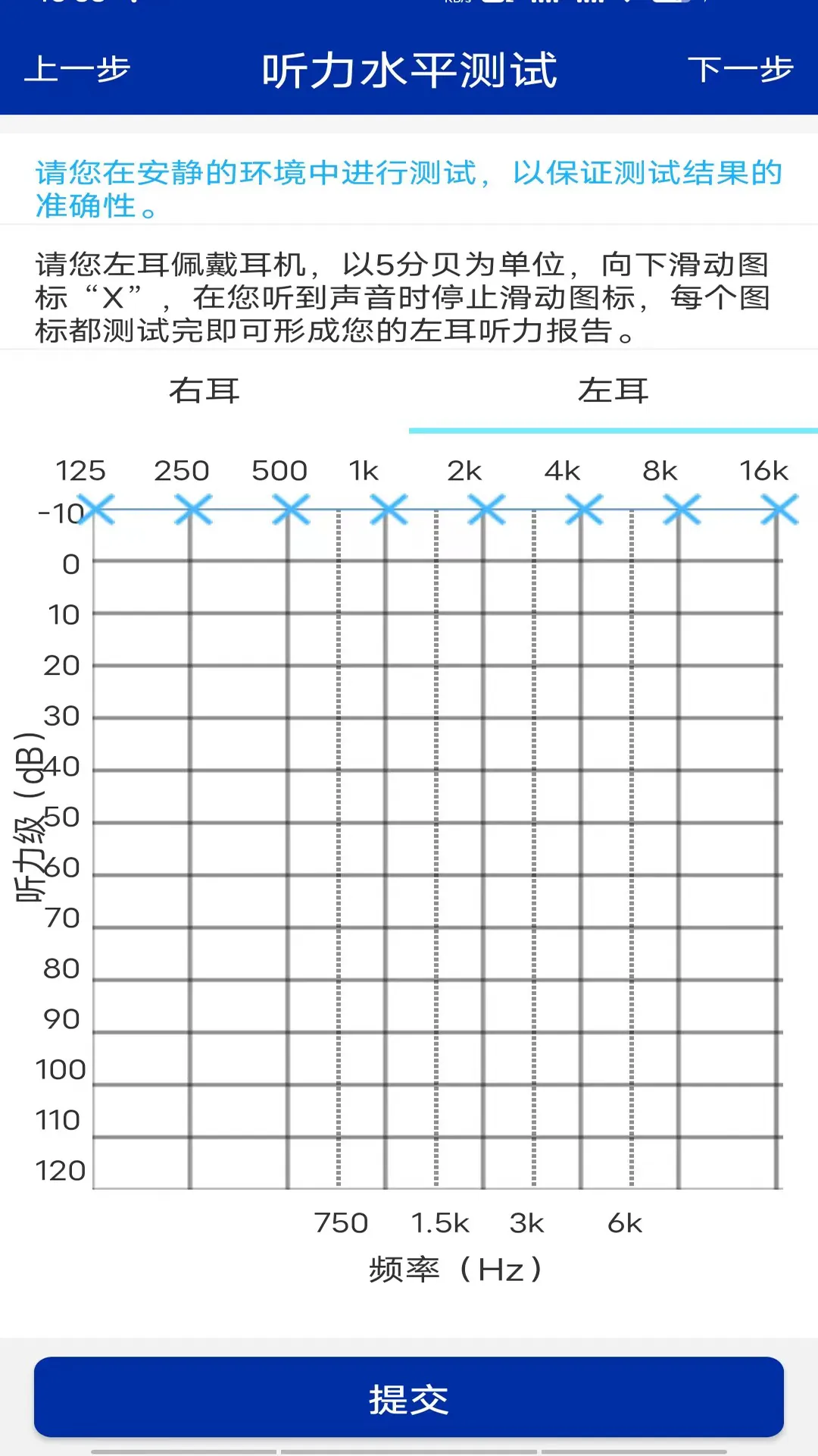 耳鸣眩晕小助手app安卓版图4