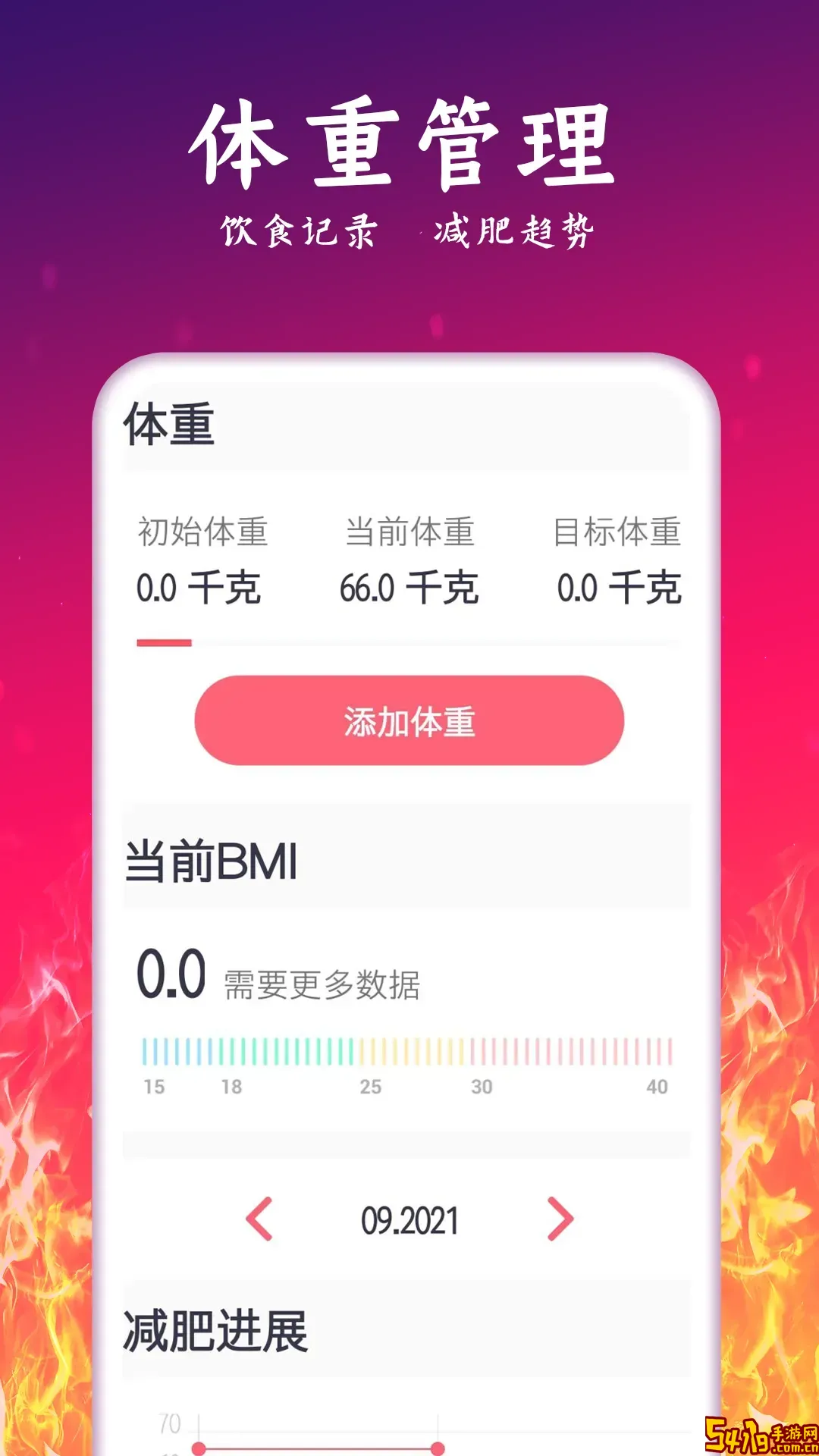 运动减肥计划安卓版