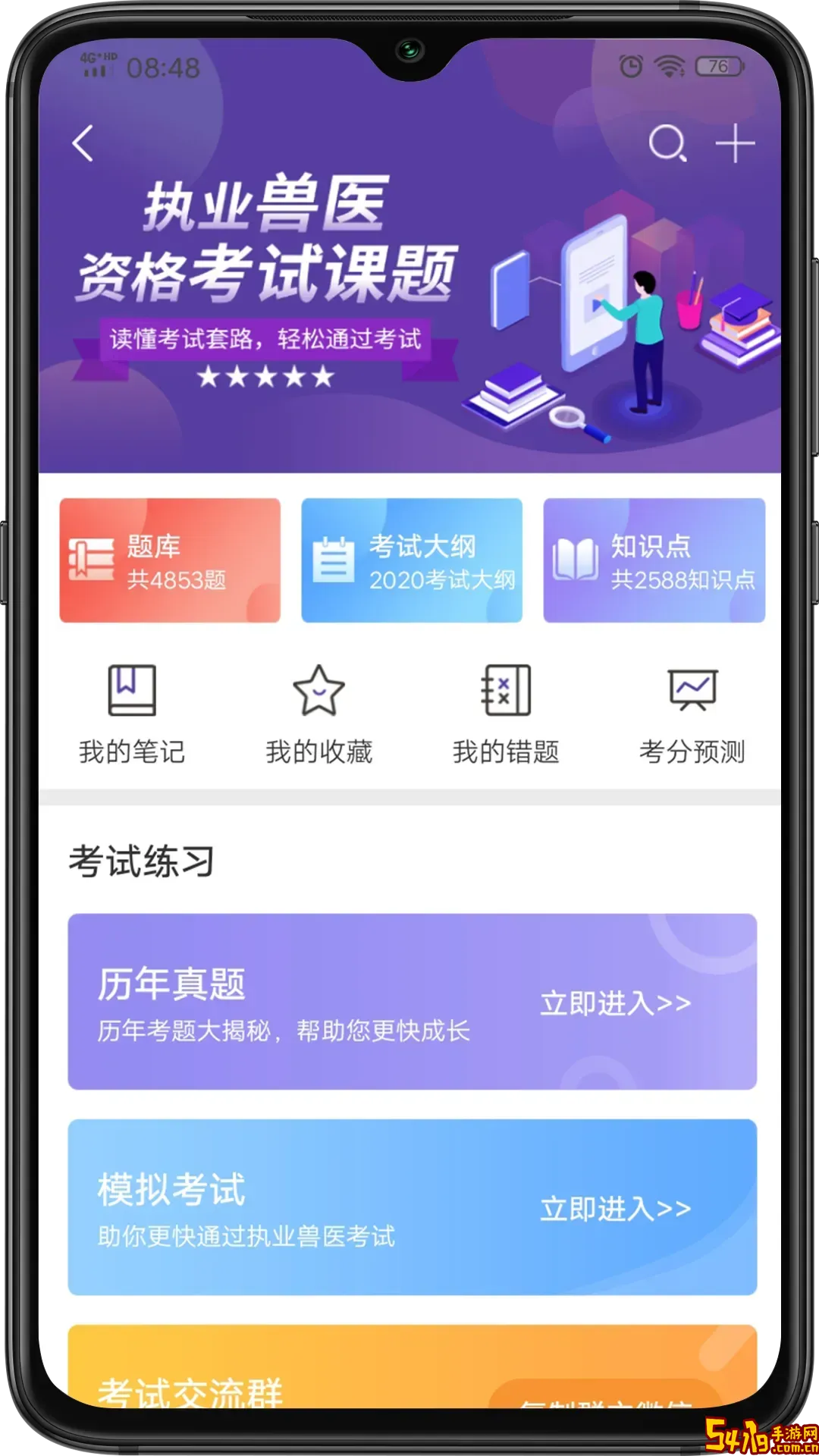 牧通人才网app安卓版