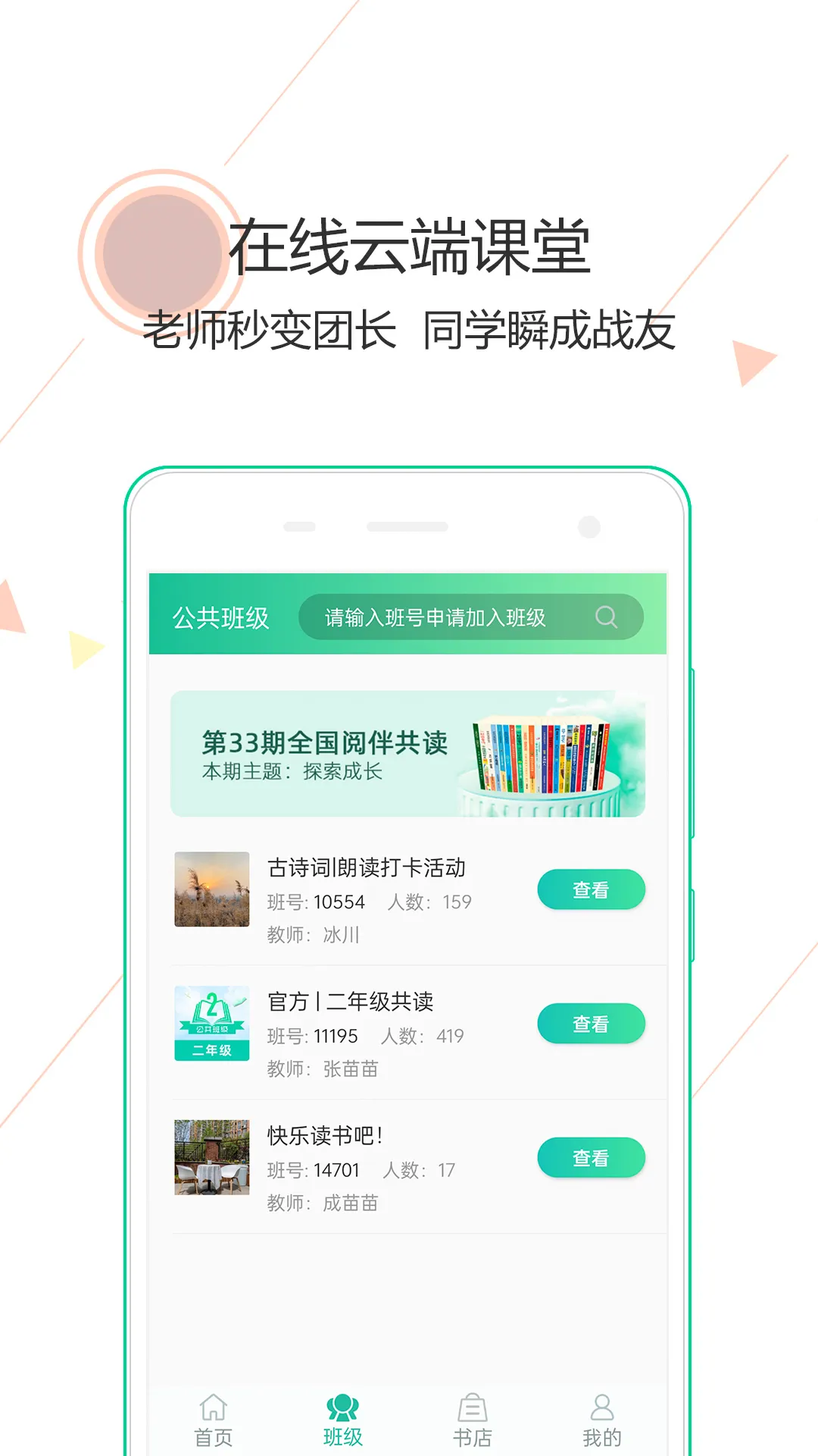 阅伴学生端下载新版图3