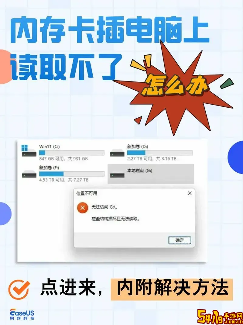 内存卡损坏读不出怎么修复_内存卡损坏读不出怎么修复电脑图2