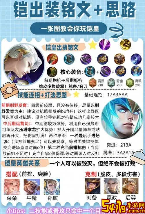万爆凯皇的最佳出装与铭文搭配攻略，一刀秒脆皮技巧详解图1