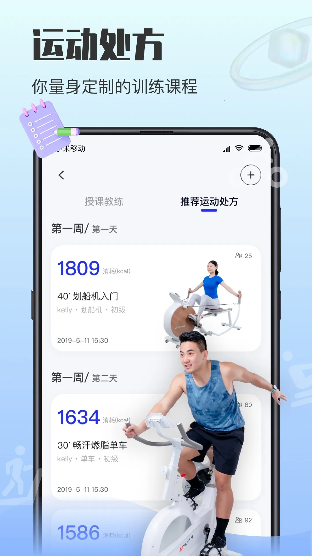 亿健运动老版本下载图3