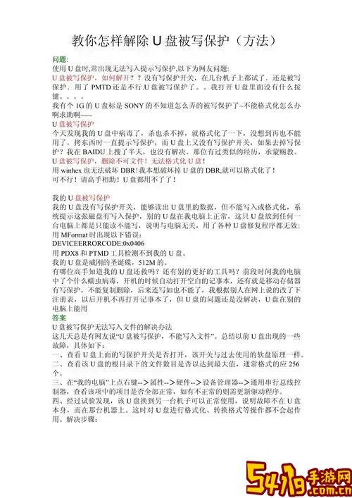 u盘写保护无法格式化怎么办？详细解决方法指南图2