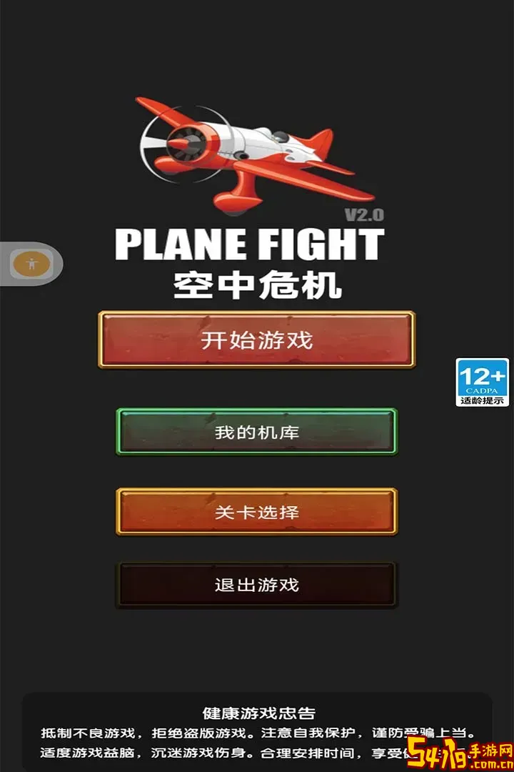 空中危机游戏最新版
