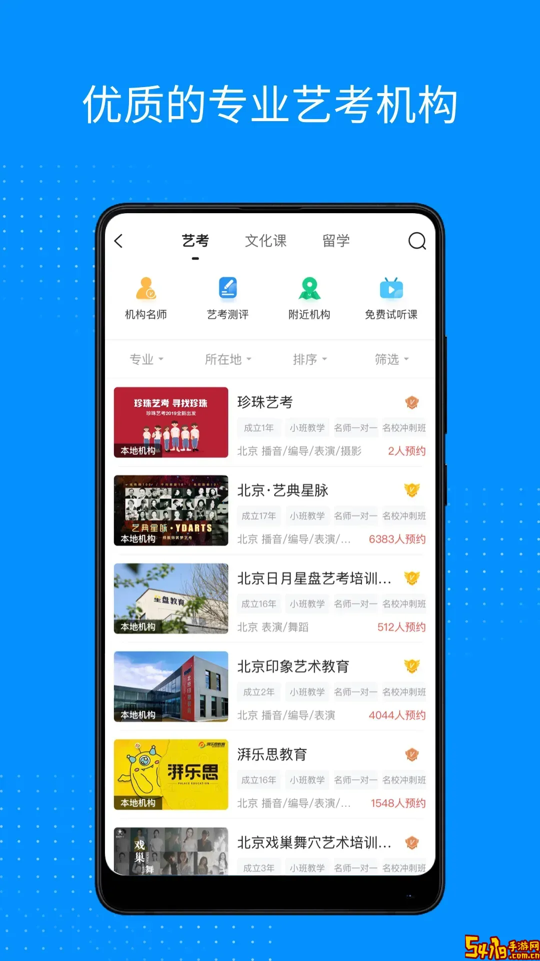 艺考生官网版手机版