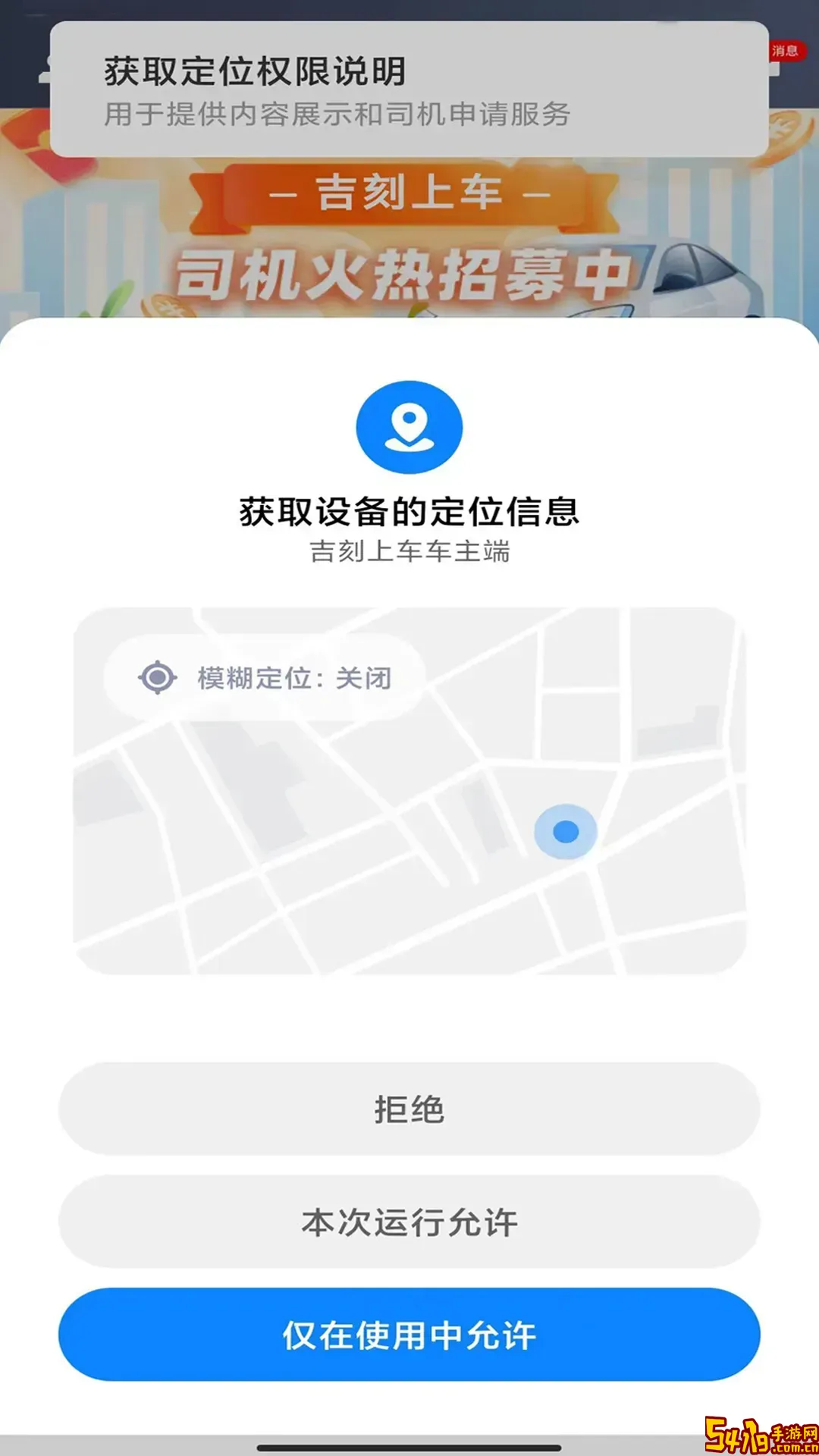 吉刻上车车主端下载官方版