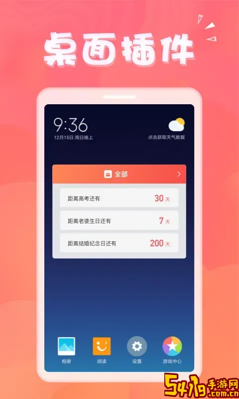 生日助手下载免费版