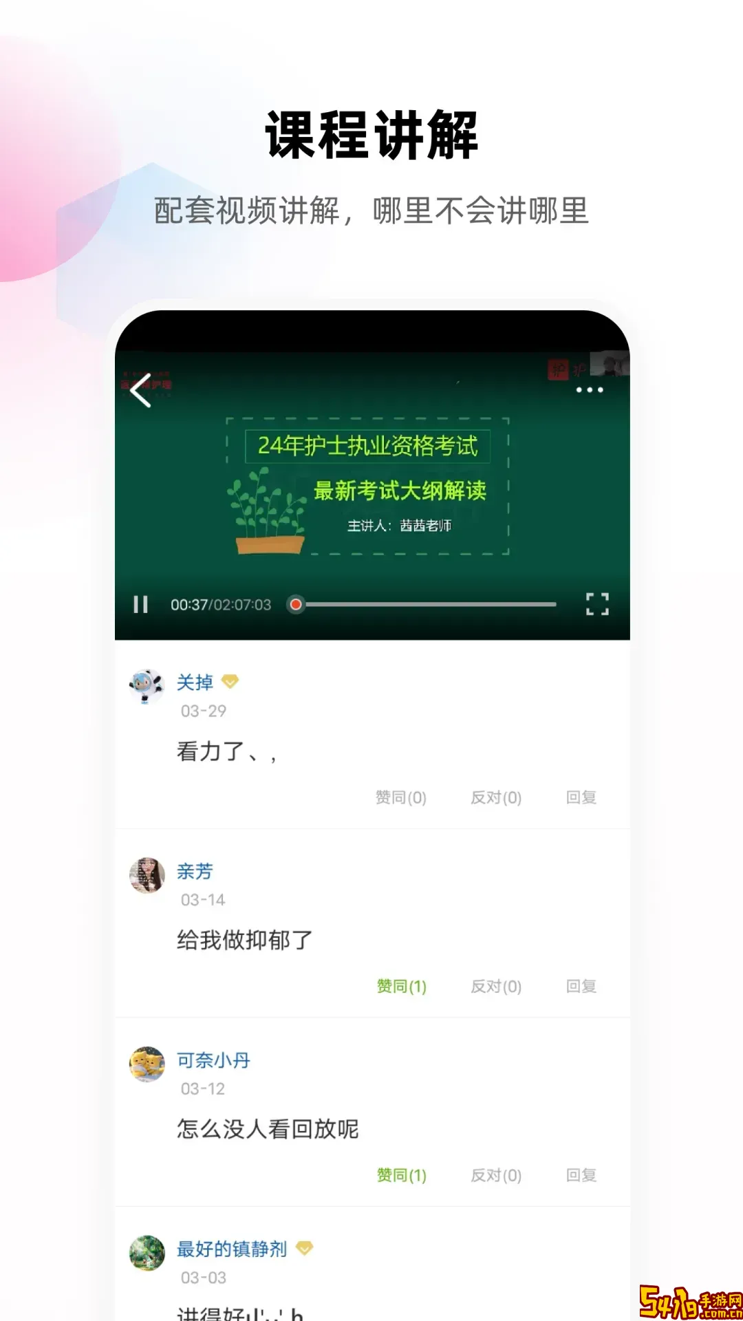 护考帮官网版app