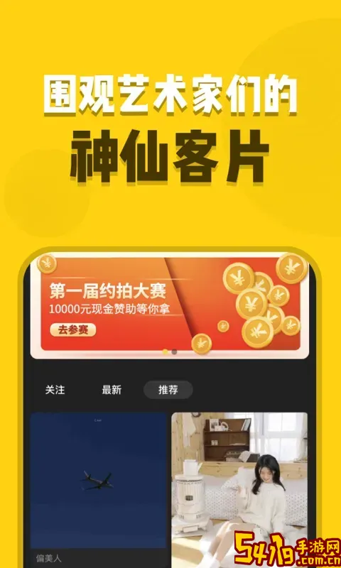 去拍官网版旧版本