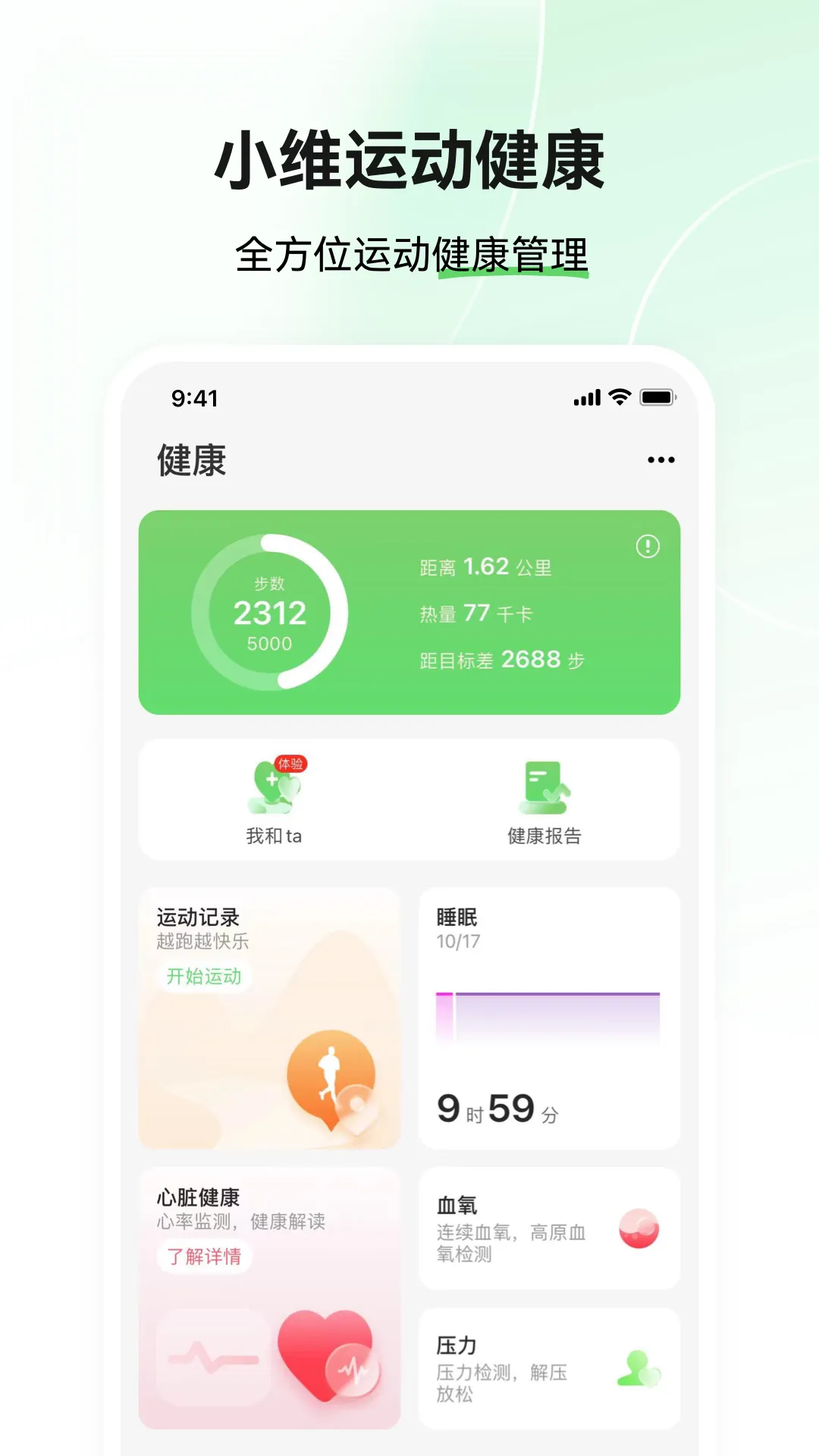 小维运动健康下载app图1