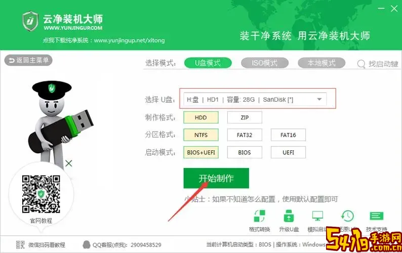 云净大师u盘启动盘制作及ISO启动盘详细教程图2