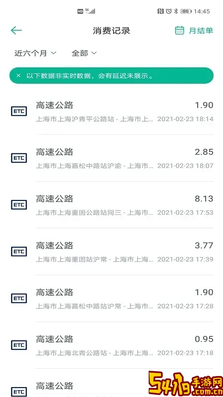 上海ETC官网版最新