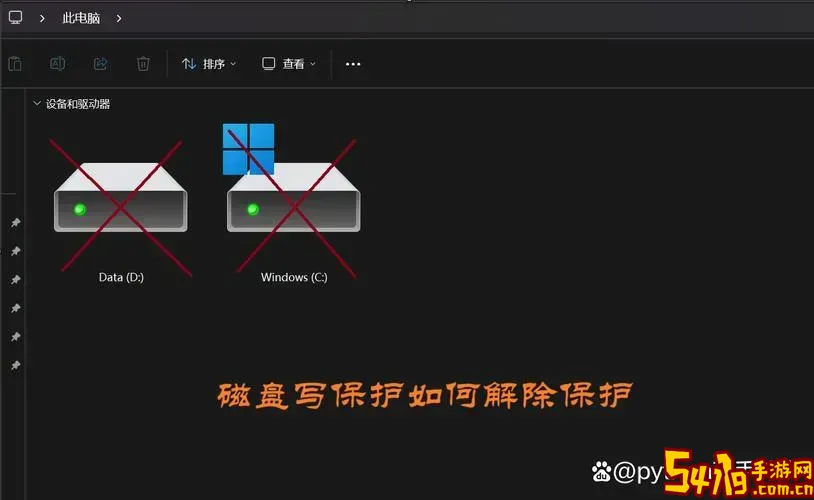 这张磁盘有写保护怎么解决_这张磁盘有写保护怎么解决 Windows 7图1
