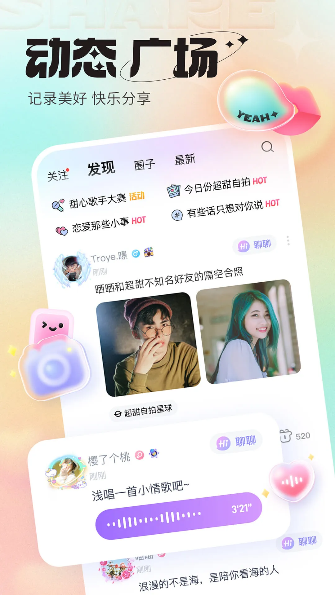 超甜下载正版图5