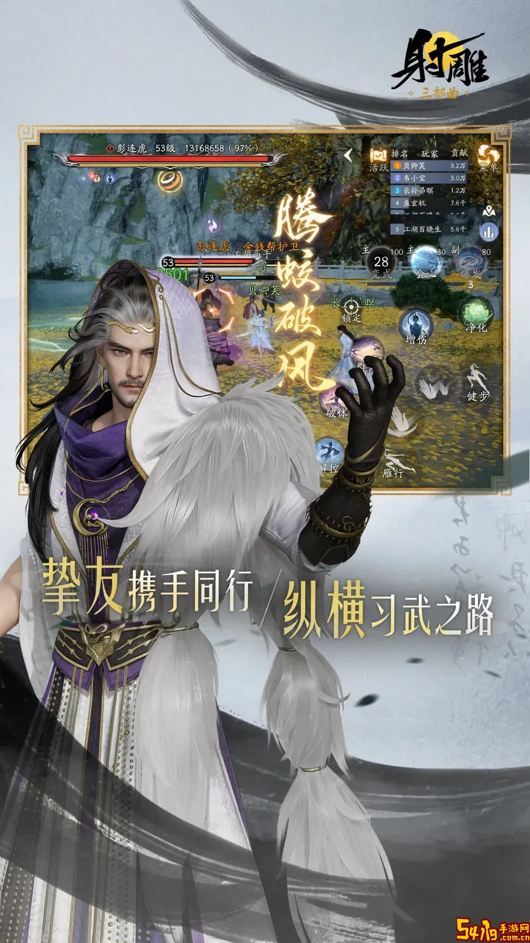 射雕官服版下载