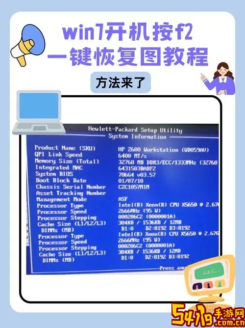 一键还原Win7系统按哪个功能键操作详细教程图2