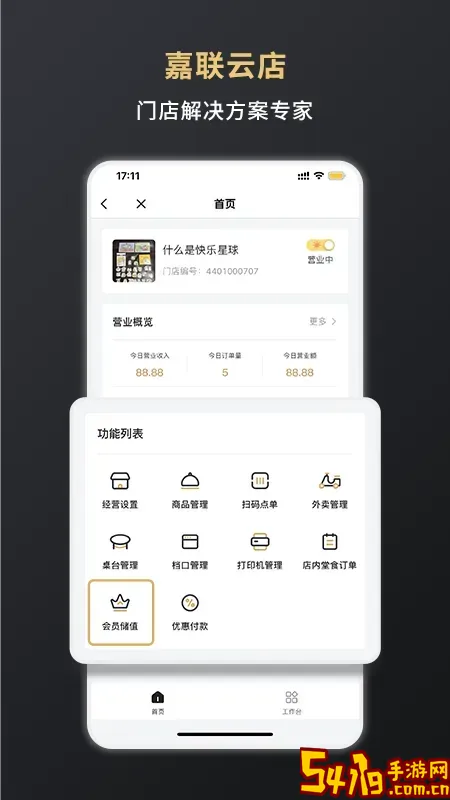 嘉联支付下载新版