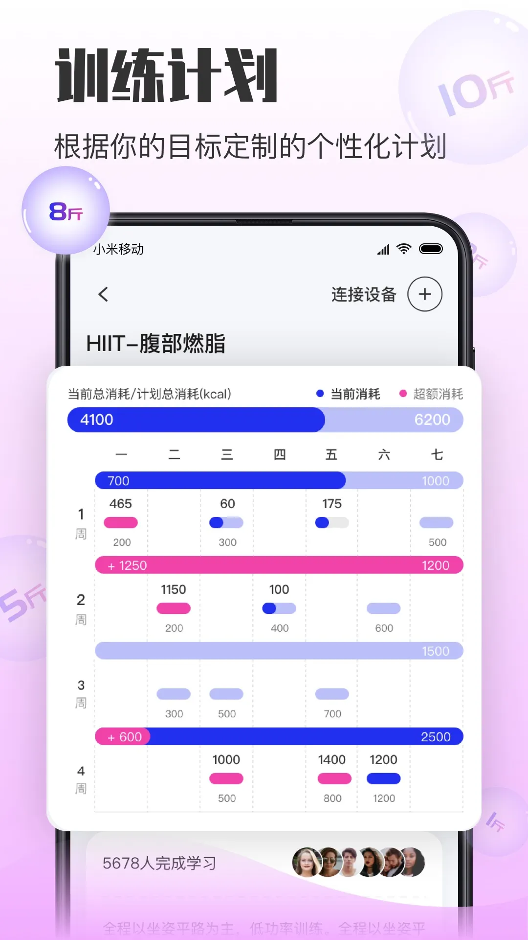 亿健运动老版本下载图2