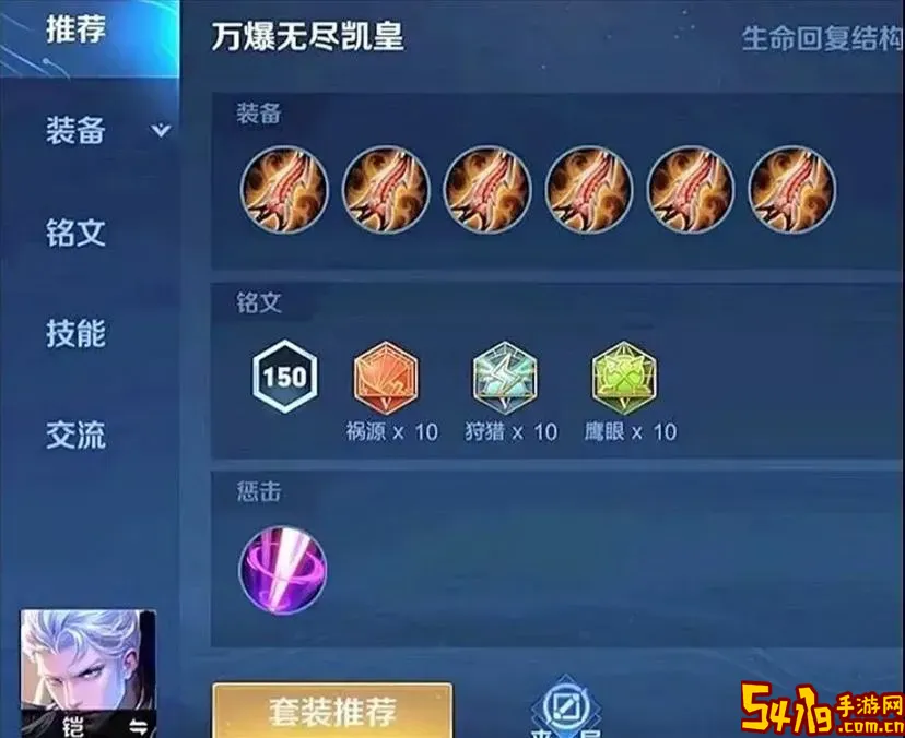 万爆凯皇的最佳出装与铭文搭配攻略，一刀秒脆皮技巧详解图2