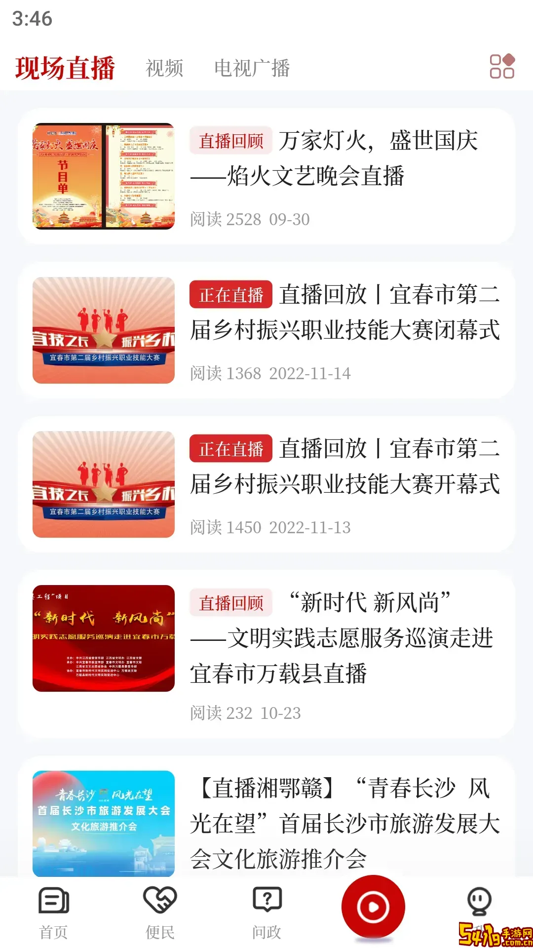 智慧万载安卓版最新版