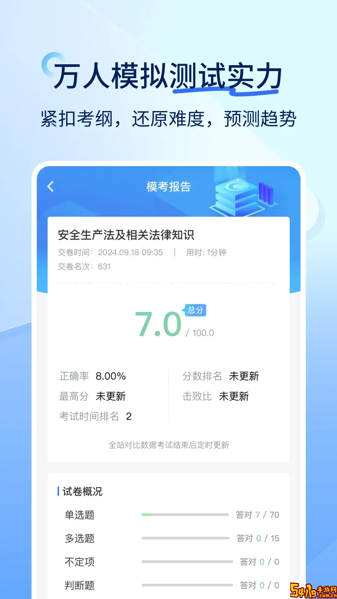 快题库下载安卓版