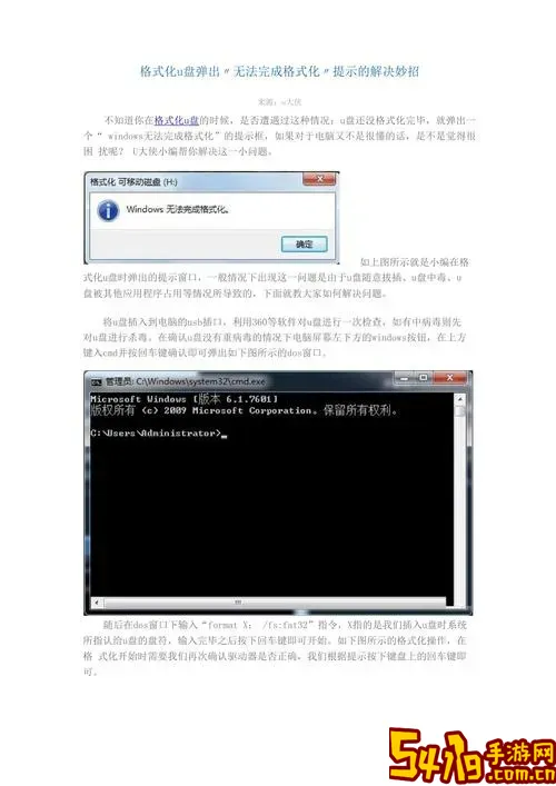 u盘写保护无法格式化怎么办？详细解决方法指南图1
