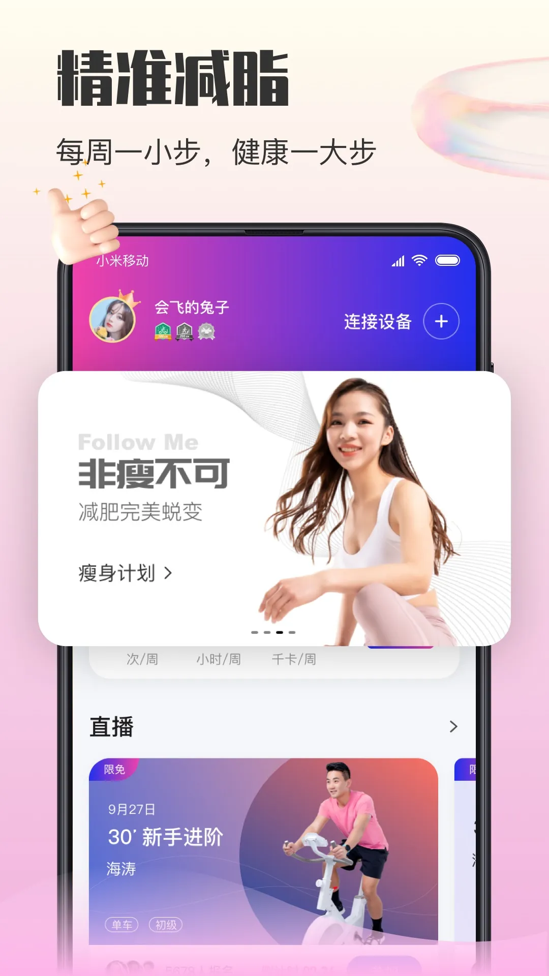 亿健运动老版本下载图1