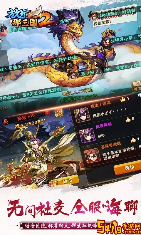 放开那三国2下载旧版