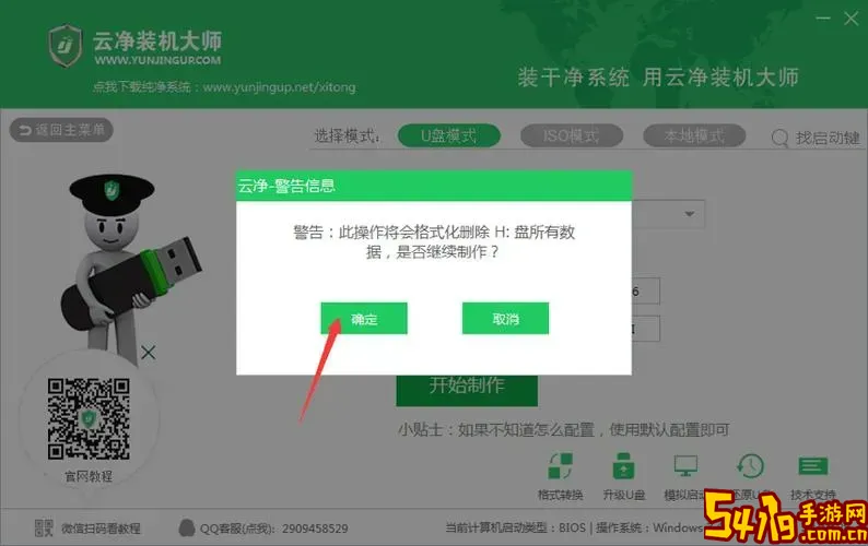 云净大师u盘启动盘制作及ISO启动盘详细教程图1