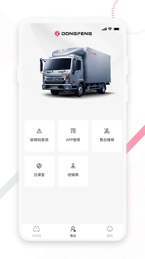 东风e车安卓版下载图3