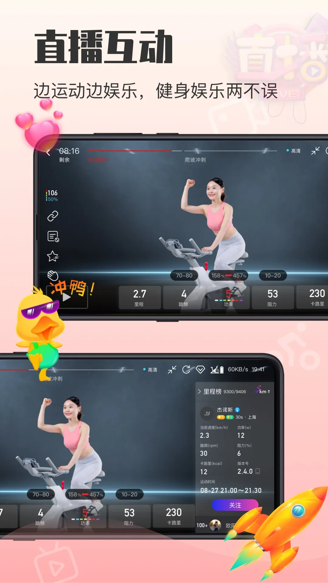 亿健运动老版本下载图4